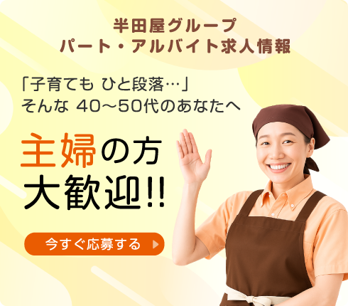 求人情報