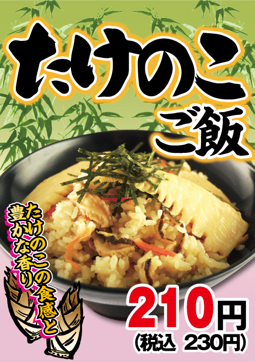 たけのこご飯 あなたの街の食堂 半田屋 やすくておいしいものをお腹いっぱいに