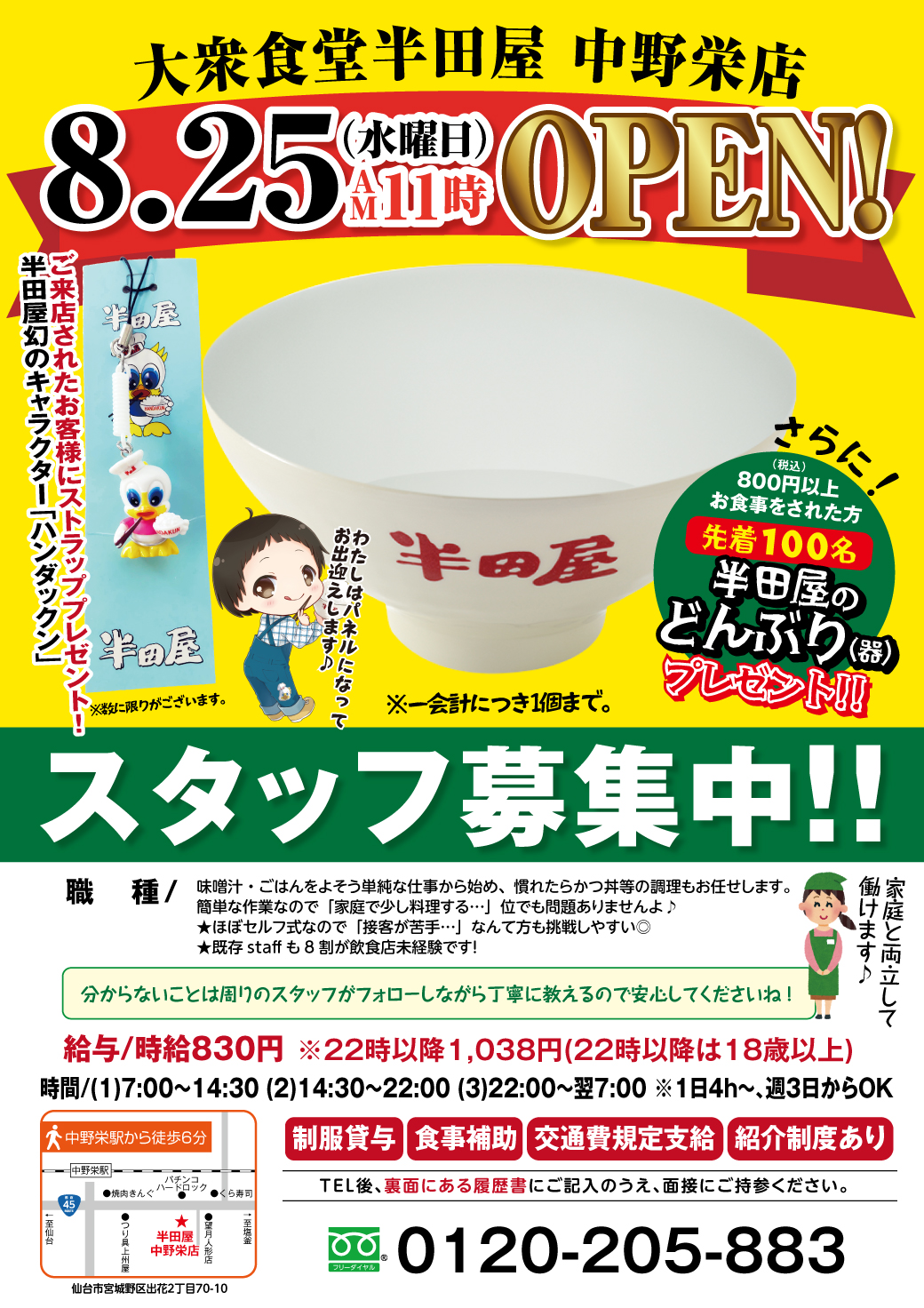 中野栄店オープン