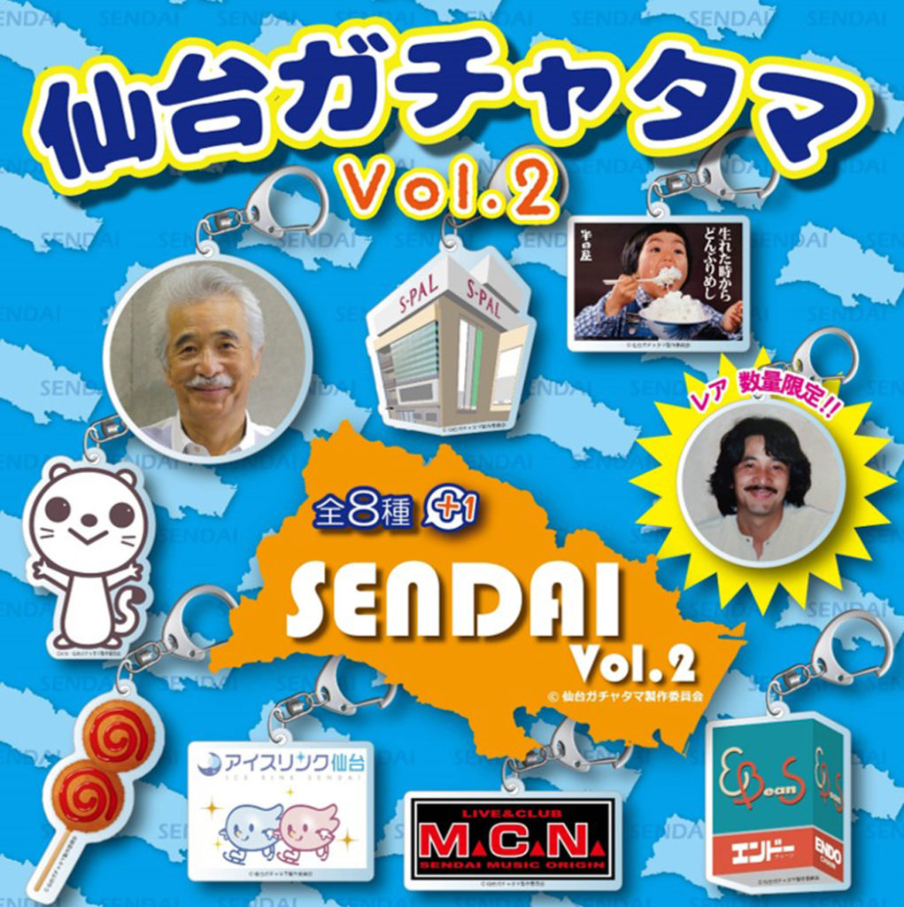 仙台ガチャタマ2