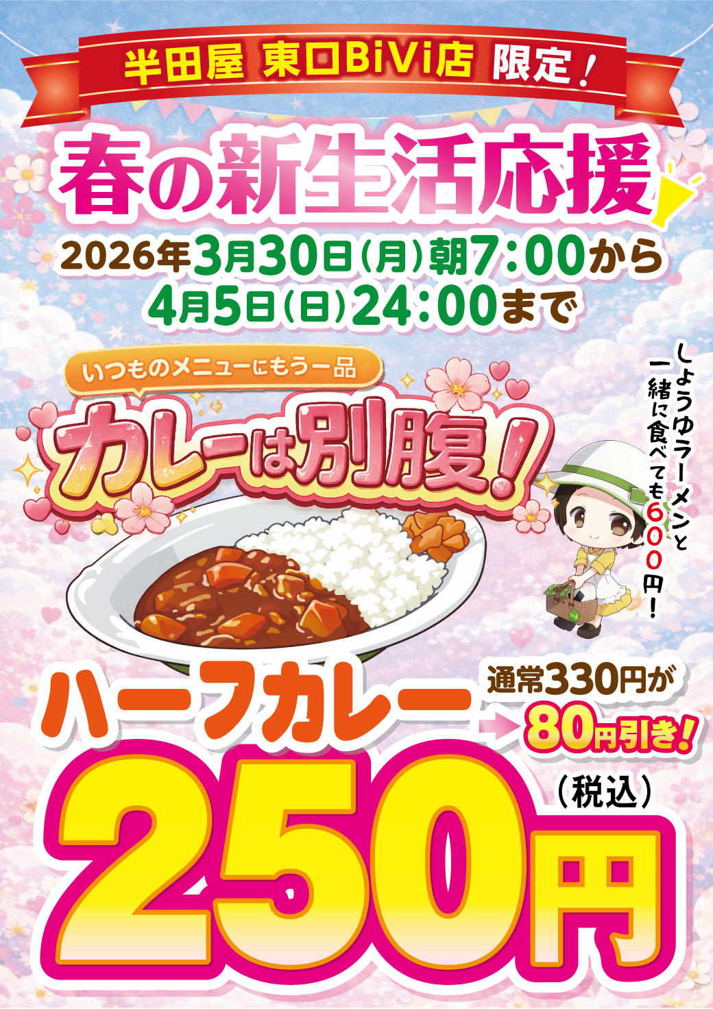 ハーフカレー250円